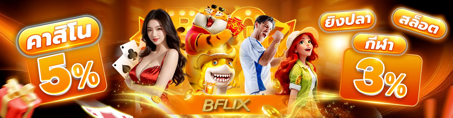 ทางเข้า สู่ระบบ betflix 579